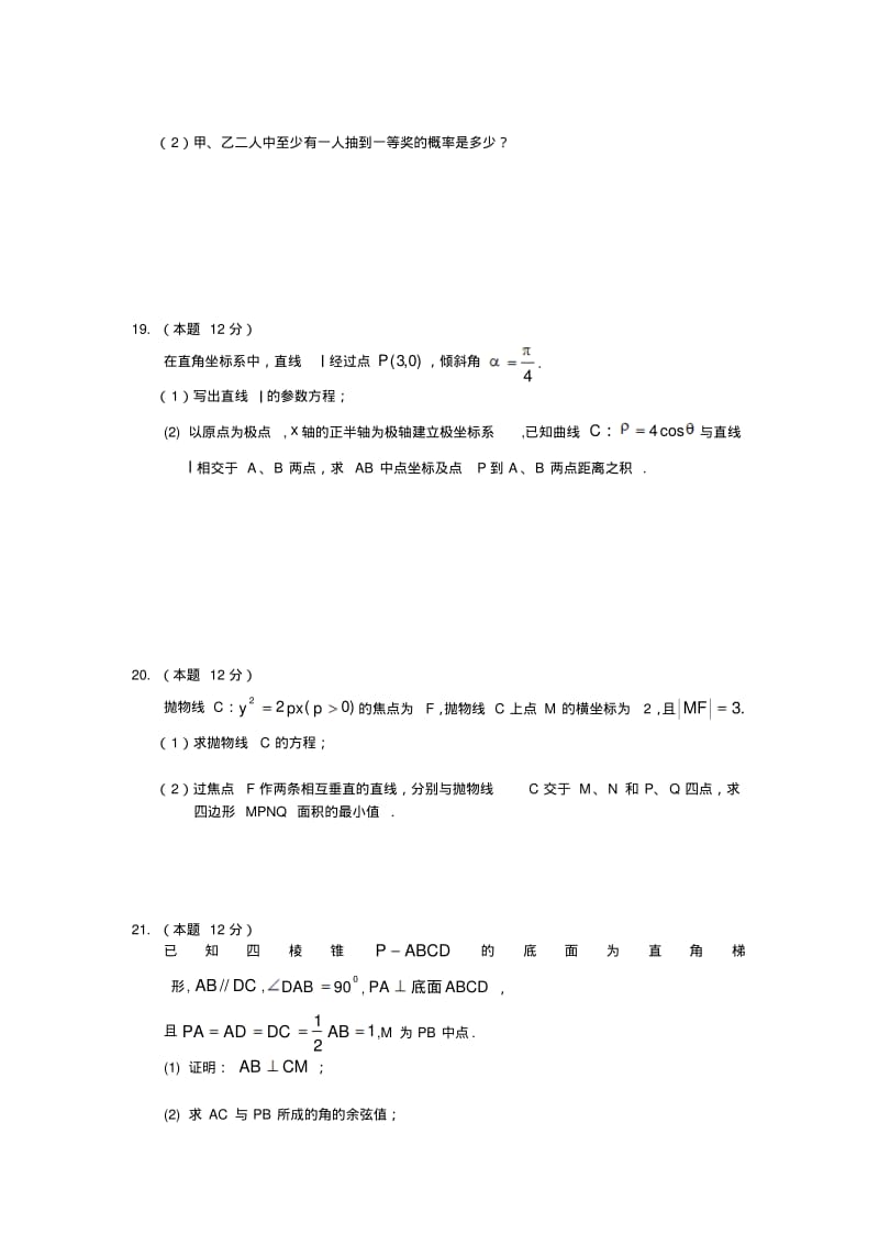 黑龙江省哈师大附中2013-2014学年高二上学期期末考试数学理试题Word版含答案.pdf_第3页