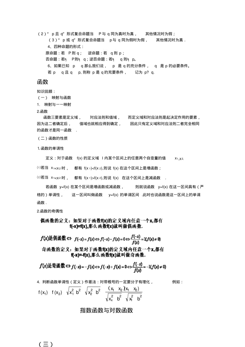 高考文科数学知识点总结.pdf_第2页