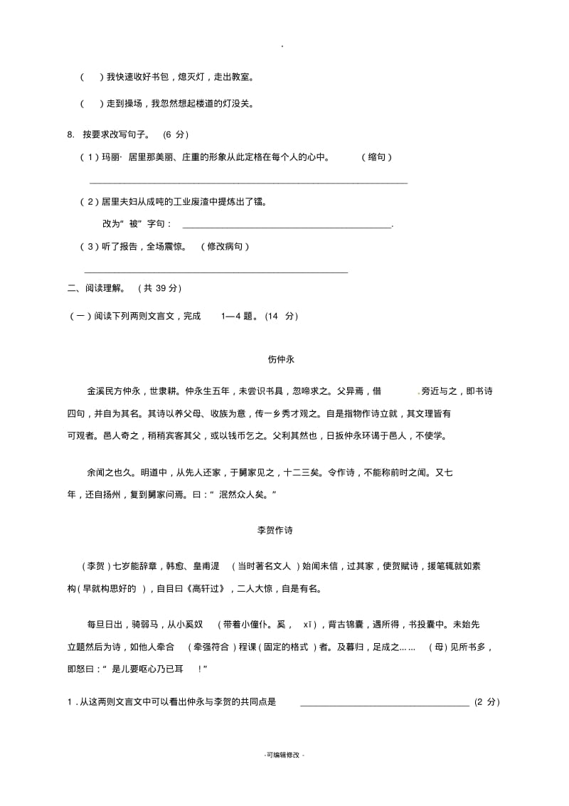 2019年郑州市小升初语文模拟试题与答案.pdf_第2页