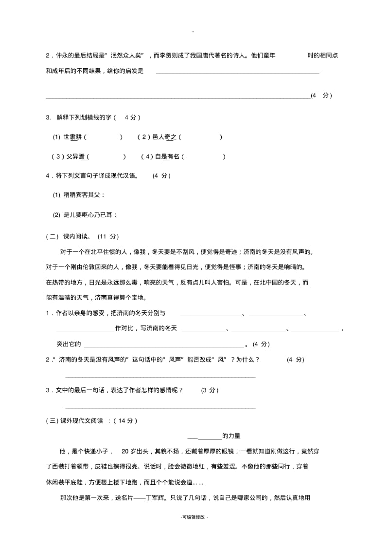 2019年郑州市小升初语文模拟试题与答案.pdf_第3页