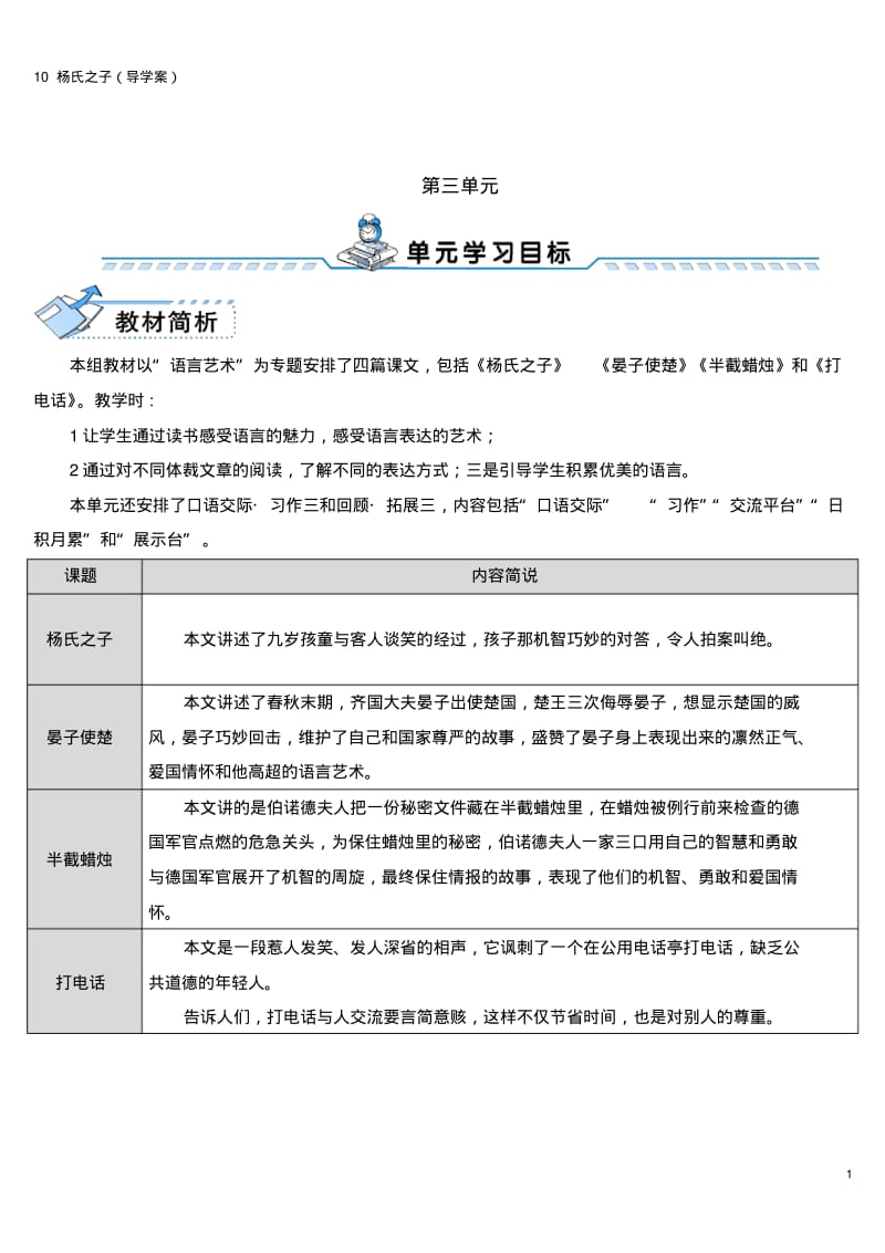 10杨氏之子(导学案).pdf_第1页