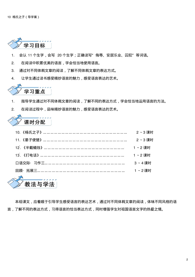 10杨氏之子(导学案).pdf_第2页