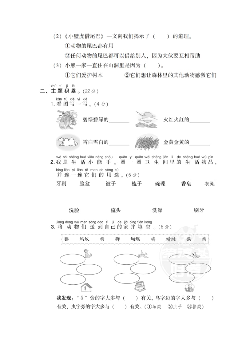 部编版一下语文第八单元 达标测试B卷.doc_第2页