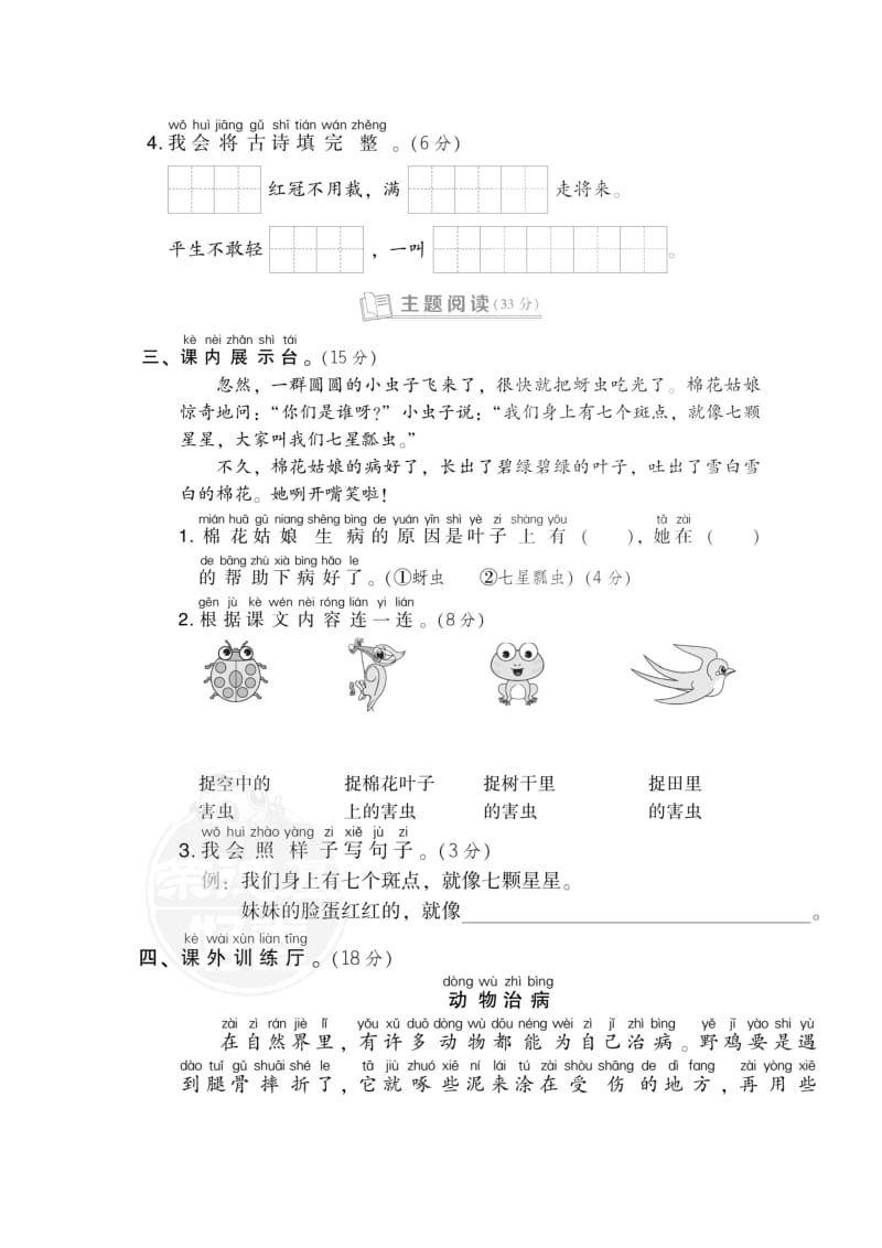 部编版一下语文第八单元 达标测试B卷.doc_第3页