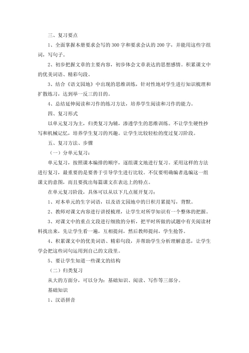 部编版三下语文期末冲刺复习计划、教案.doc_第2页