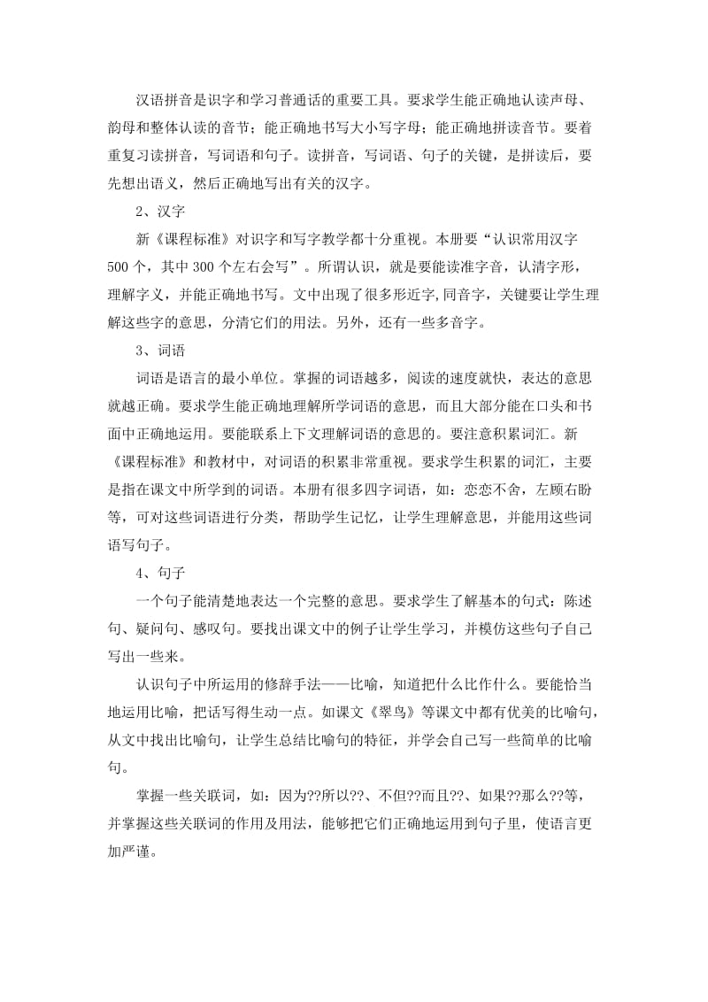 部编版三下语文期末冲刺复习计划、教案.doc_第3页