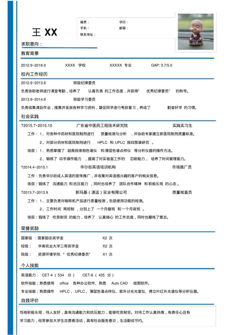 【免费简历模板】个人求职简历模板.pdf_第1页