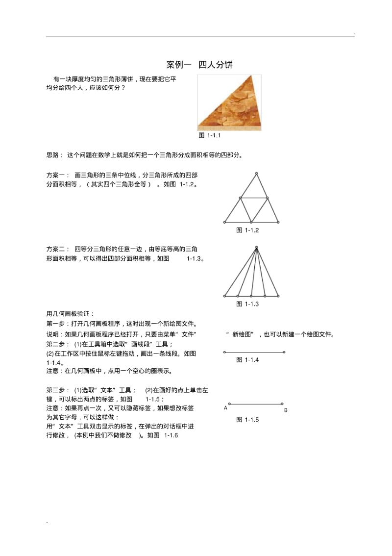 《几何画板》教程——从入门到精通.pdf_第2页