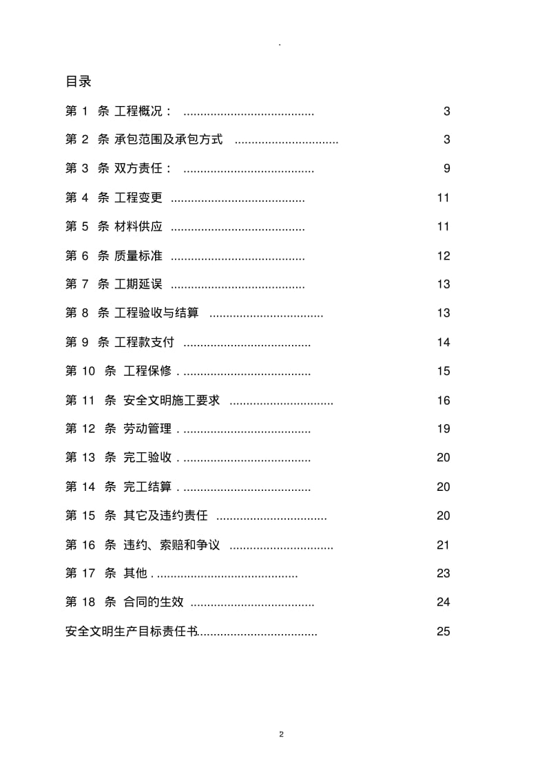 装饰装修工程分包合同.pdf_第2页