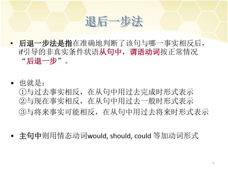 If引导的虚拟语气课件(0618115616).pdf_第3页