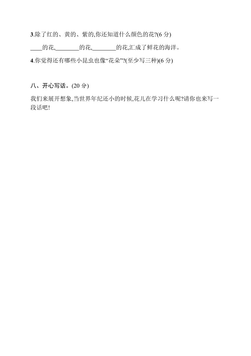 部编版二下语文闯关练习8.docx_第3页