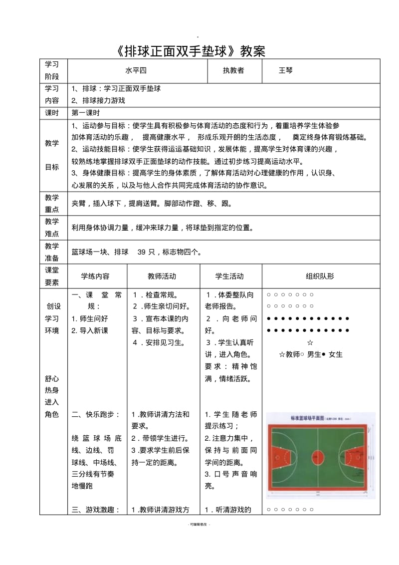 排球正面双手垫球公开课教案.pdf_第3页