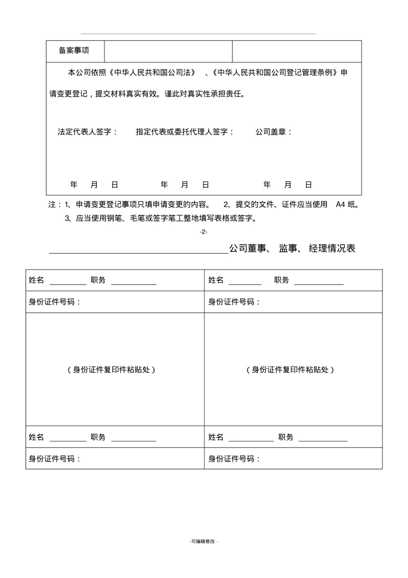 公司变更登记申请书(范本).pdf_第3页