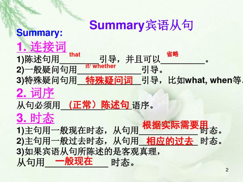 初中三大从句复习课件(0616232121).pdf_第2页