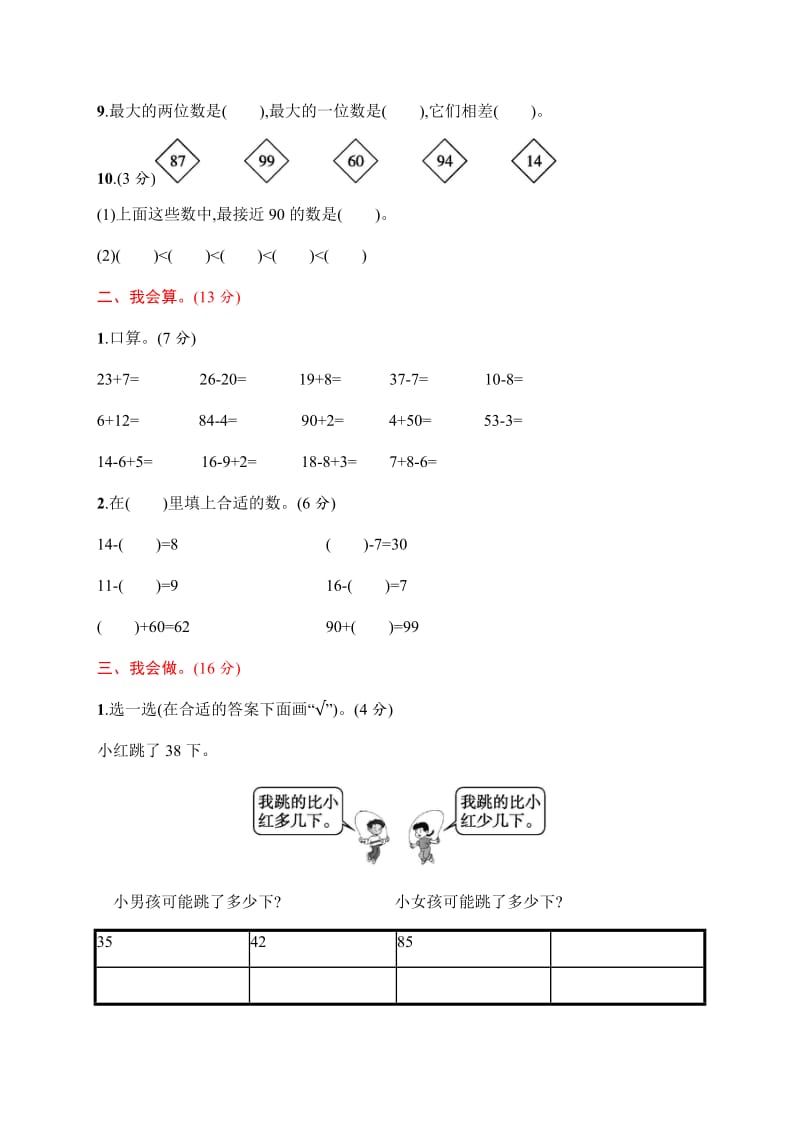 部编版一下语文期中检测卷一 (1).docx_第2页