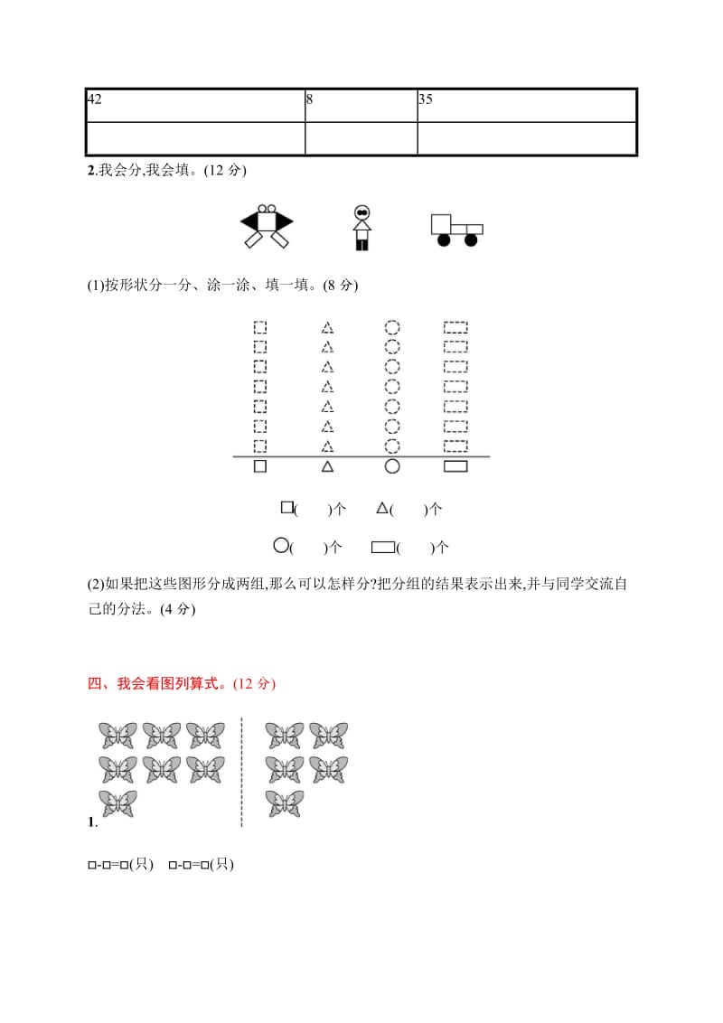 部编版一下语文期中检测卷一 (1).docx_第3页