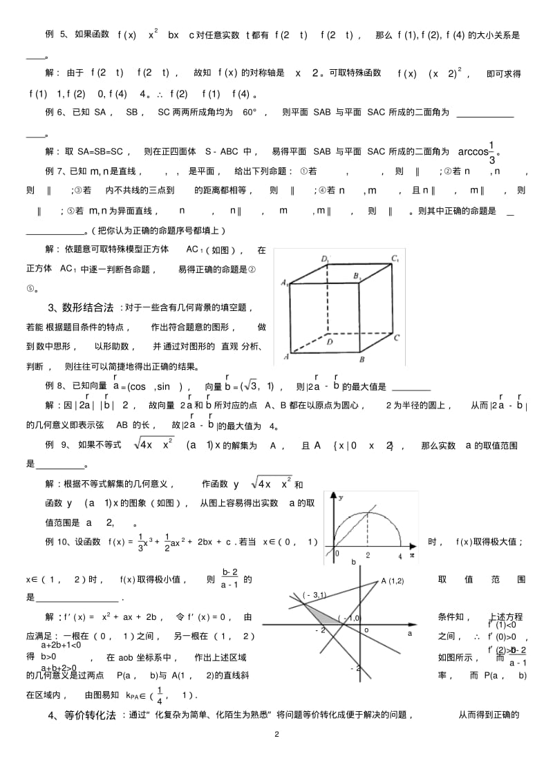 高考数学填空题解题技巧.pdf_第2页