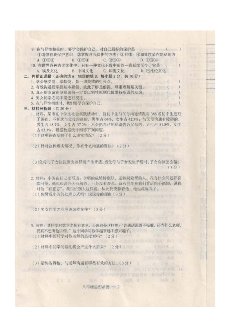 辽宁省台安县2013-2014学年八年级政治上学期期中试题(扫描版).pdf_第3页