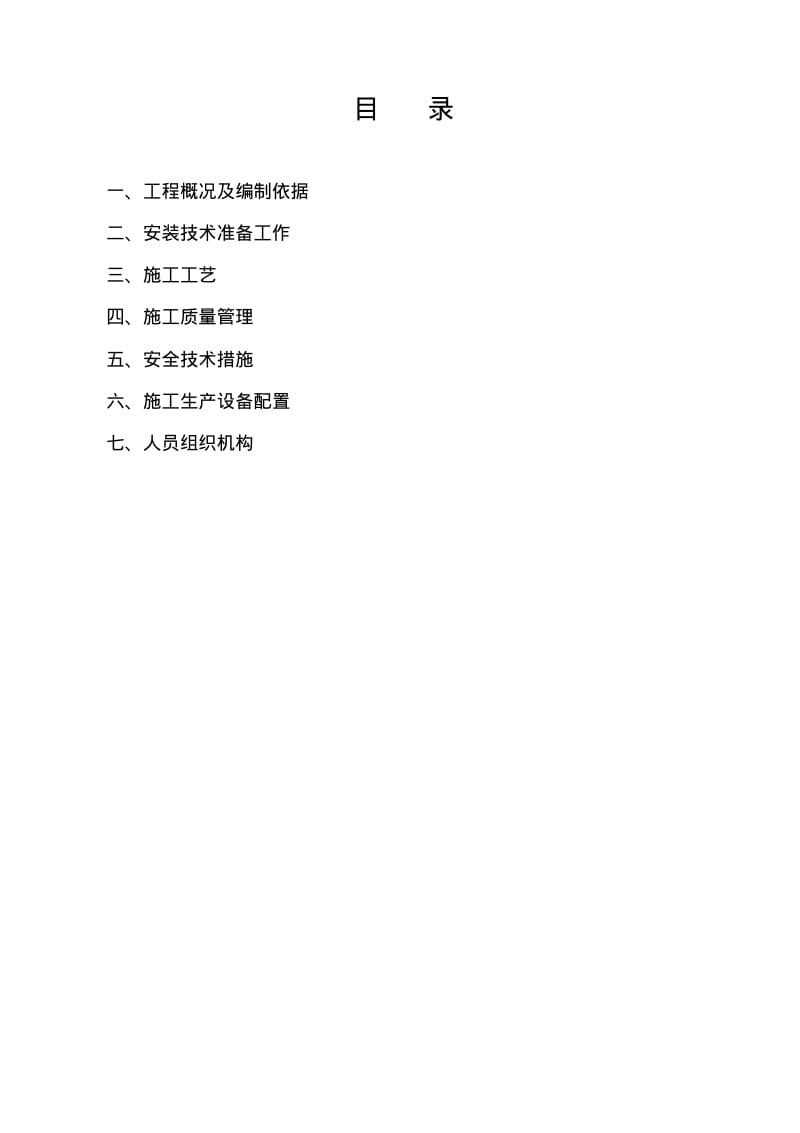 蒸汽管道改造方案.pdf_第2页