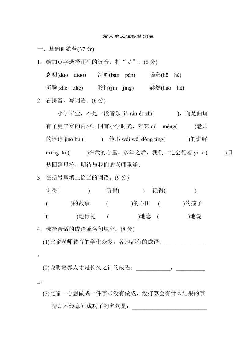 部编版六下语文第六单元 达标检测A卷.doc_第1页