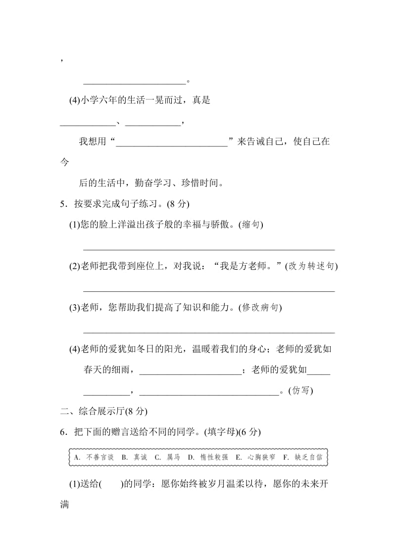 部编版六下语文第六单元 达标检测A卷.doc_第2页