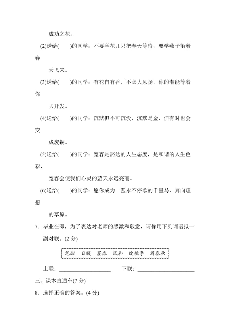 部编版六下语文第六单元 达标检测A卷.doc_第3页