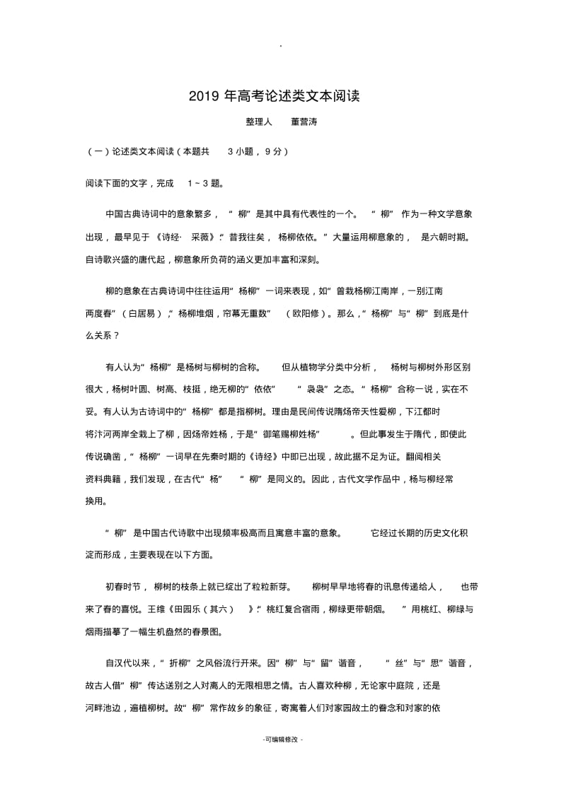 2019年高考论述类文本阅读.pdf_第1页