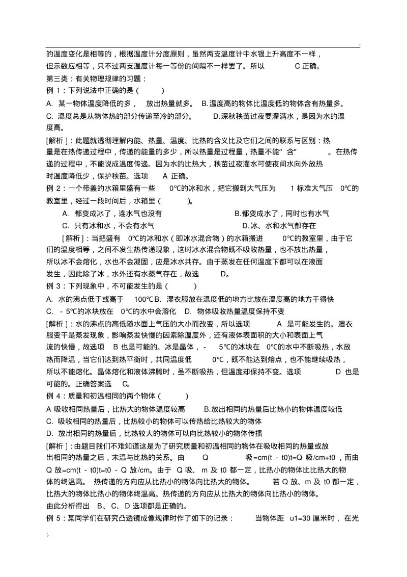 初中物理经典易错题100例.pdf_第2页