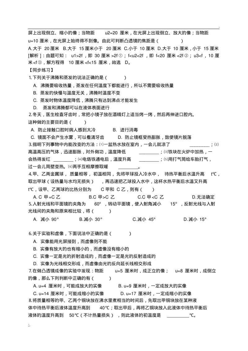 初中物理经典易错题100例.pdf_第3页