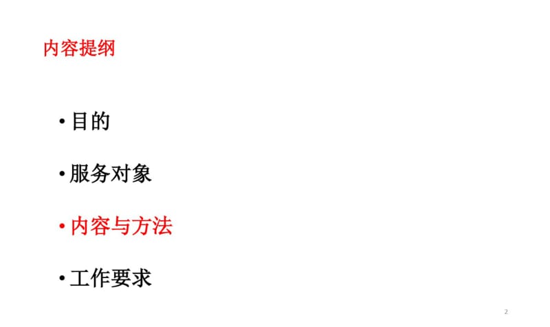 儿童眼和视力保健技术规范标准课件.pdf_第2页