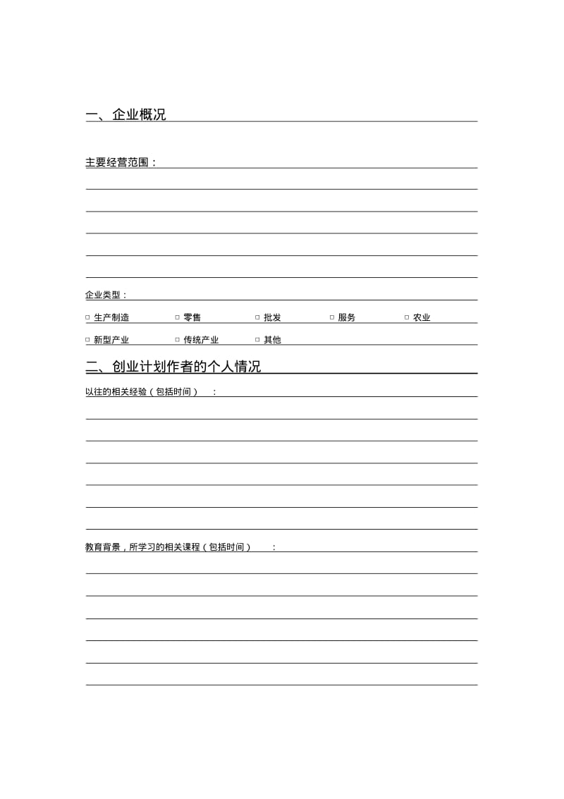 创业计划书word模板.pdf_第3页