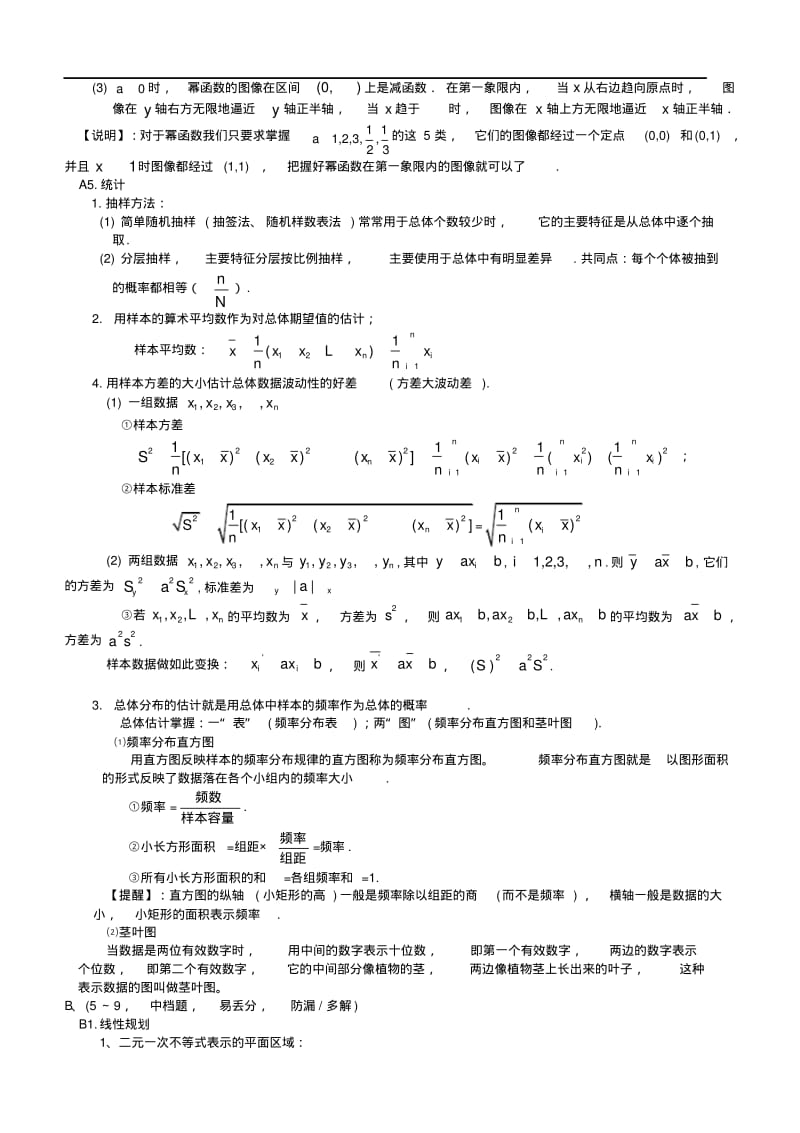 高考数学复习知识点按难度与题型归纳总结.pdf_第2页