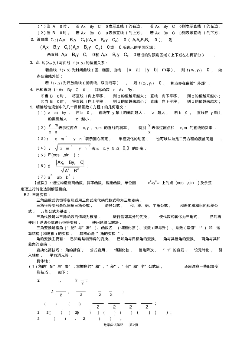 高考数学复习知识点按难度与题型归纳总结.pdf_第3页