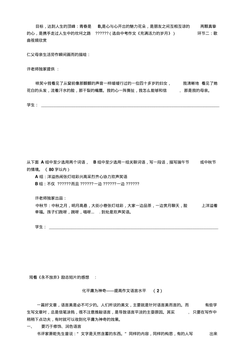 2份化平庸为神奇_提高作文语言水平.pdf_第2页