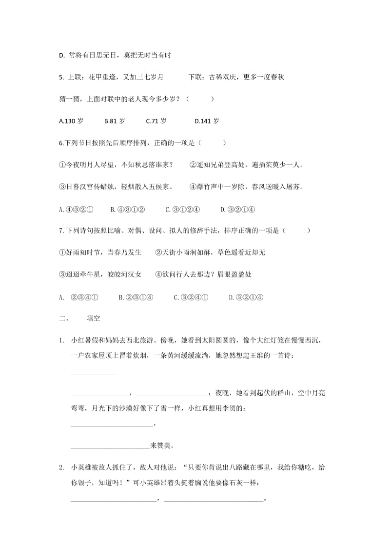 部编版六下语文期末复习之（古诗专项）.docx_第2页