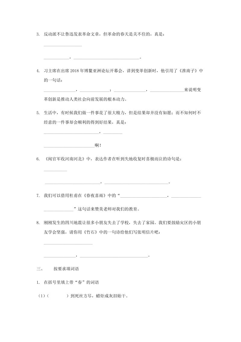 部编版六下语文期末复习之（古诗专项）.docx_第3页