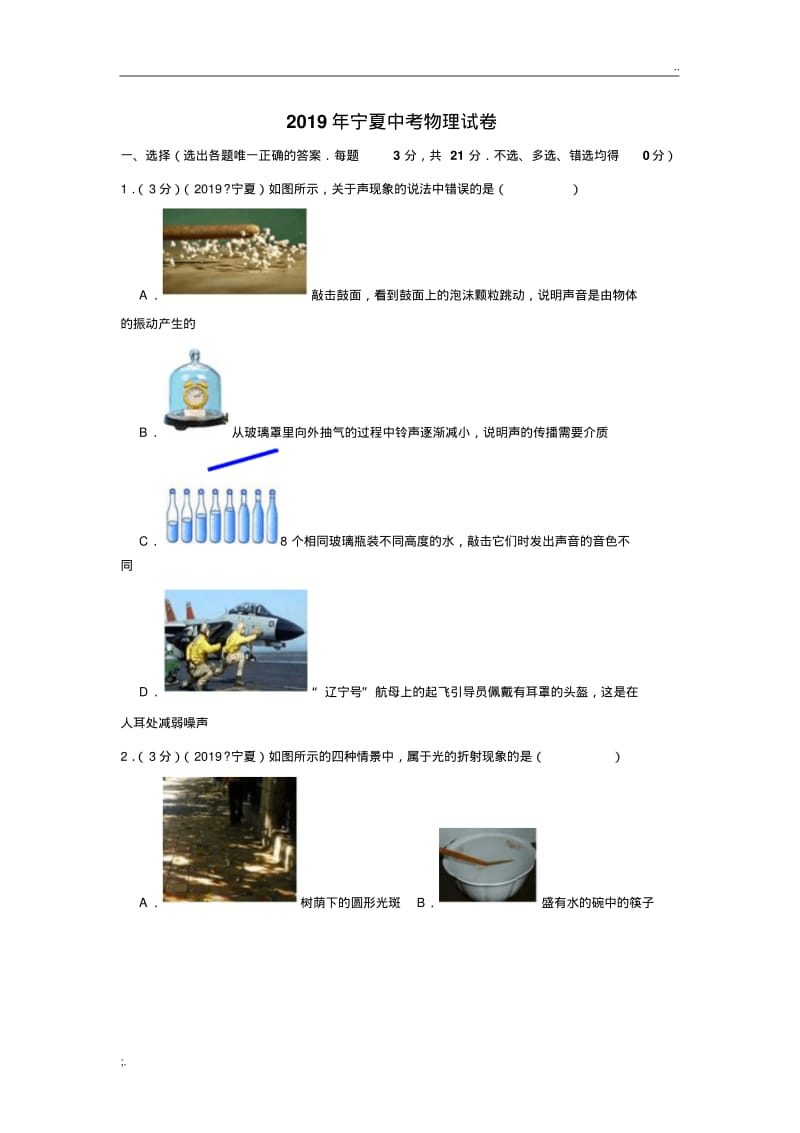 2019年宁夏中考物理试卷.pdf_第1页