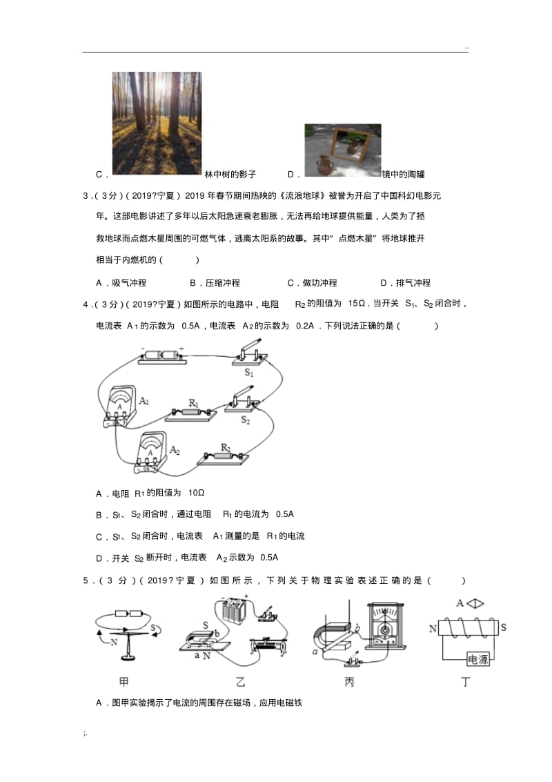 2019年宁夏中考物理试卷.pdf_第2页