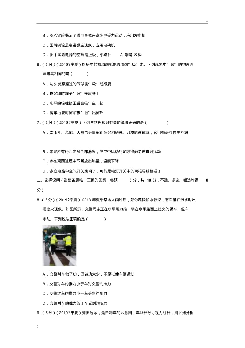 2019年宁夏中考物理试卷.pdf_第3页