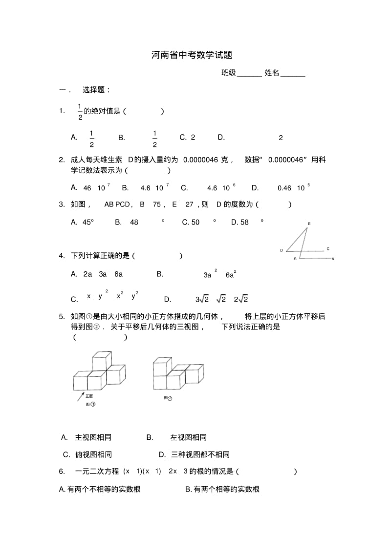 中考数学试卷.pdf_第1页