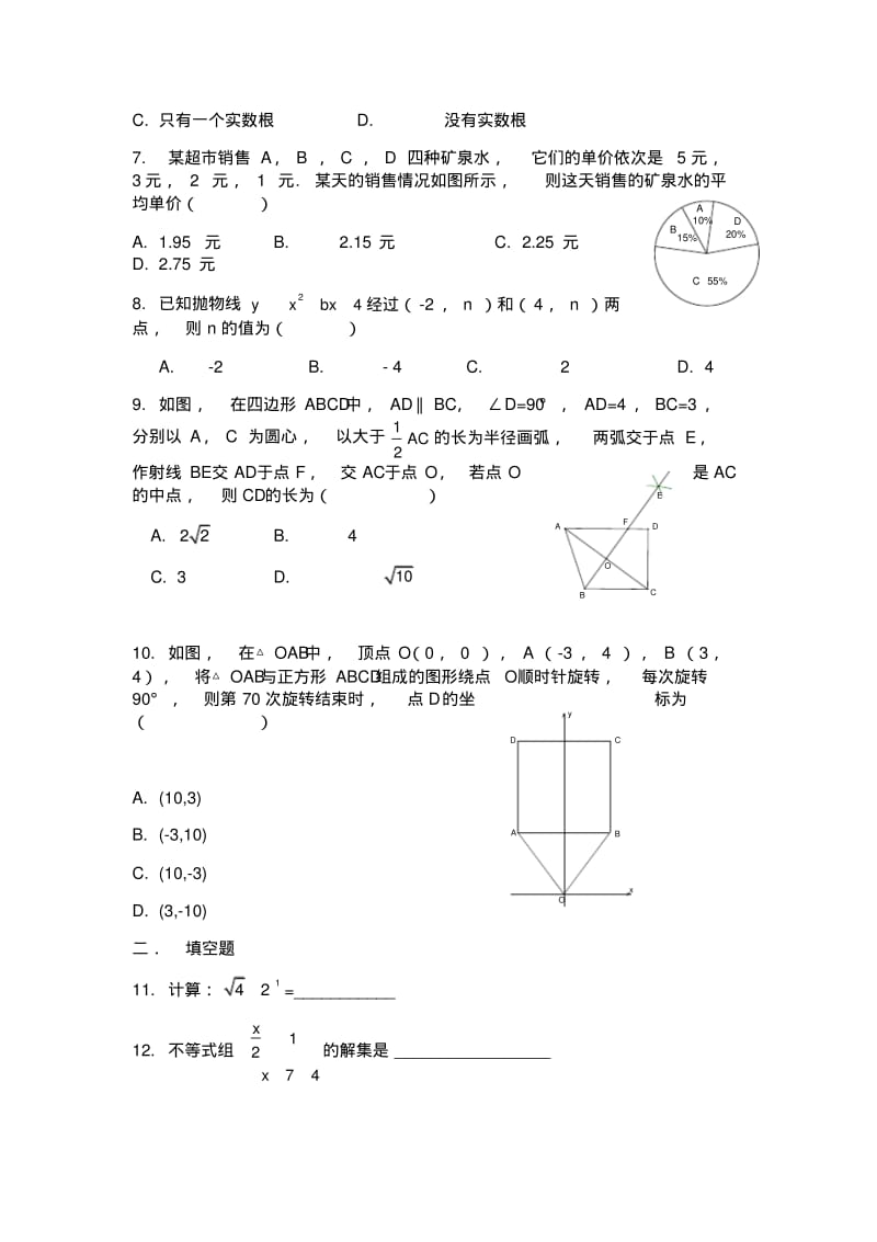 中考数学试卷.pdf_第2页