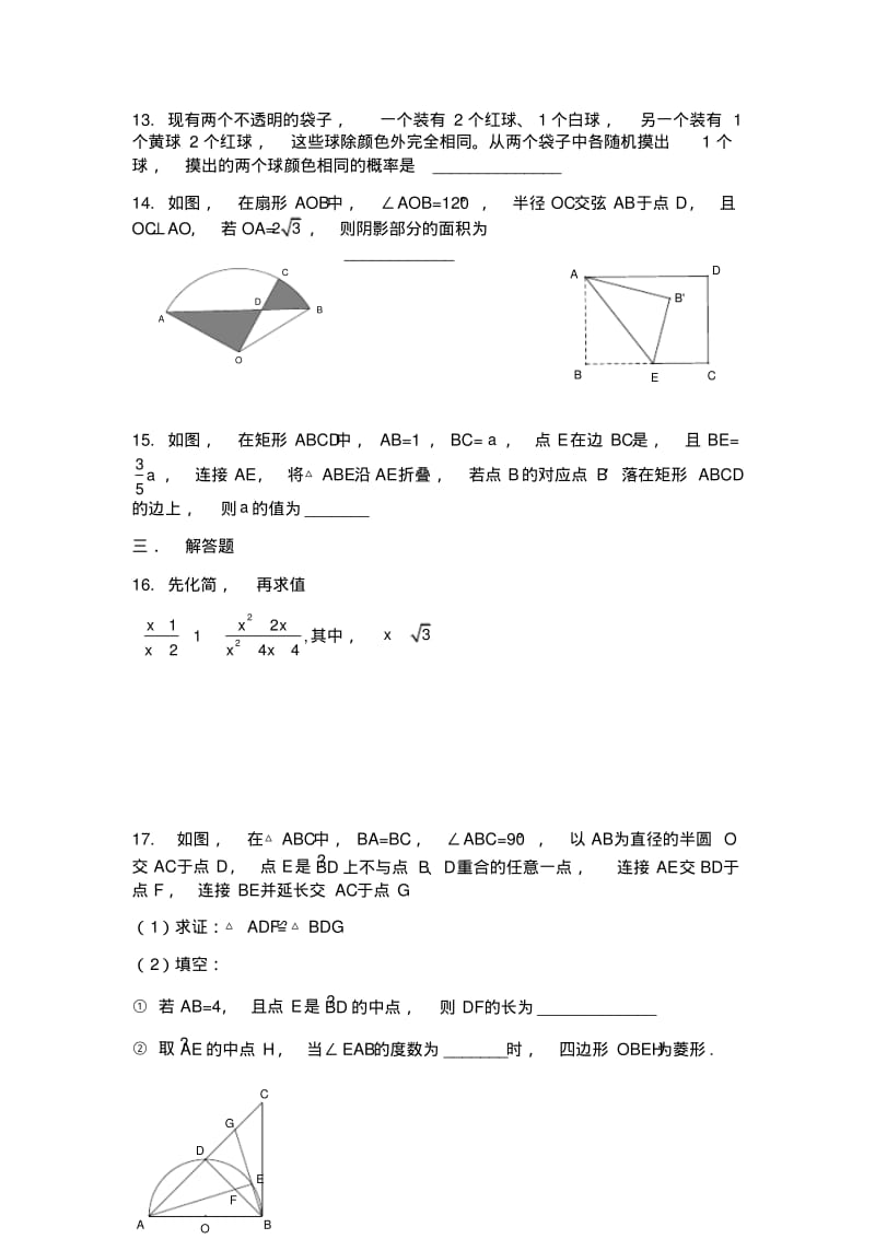 中考数学试卷.pdf_第3页