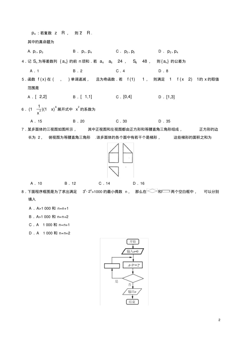 高考数学试题(含详解).pdf_第2页