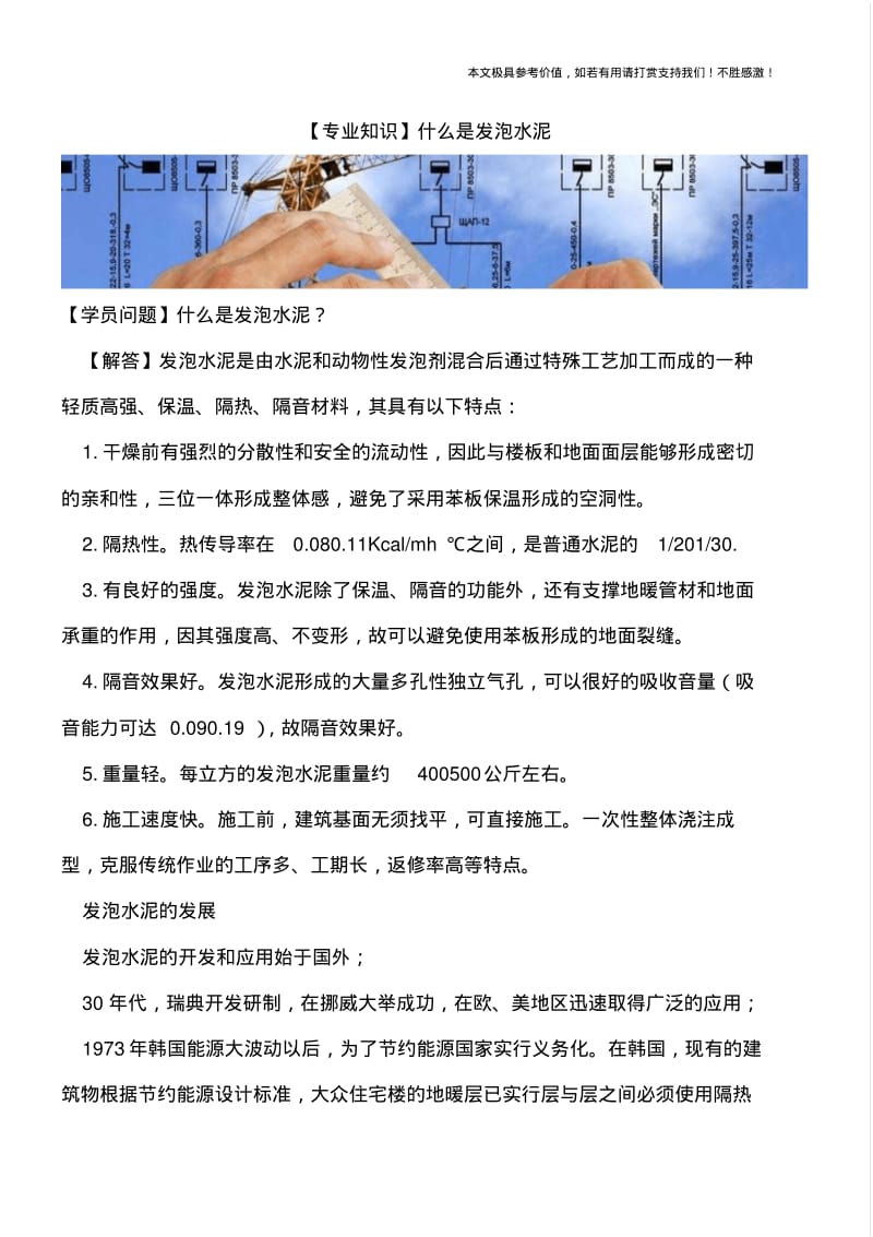 什么是发泡水泥.pdf_第1页