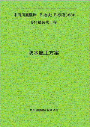 JS防水涂料施工方案.pdf