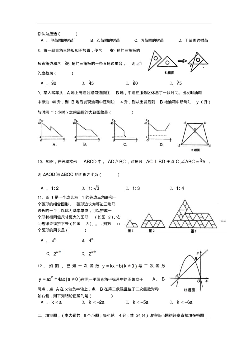 重庆市南开中学2014届九年级数学上学期半期考试试题(word含答案).pdf_第2页