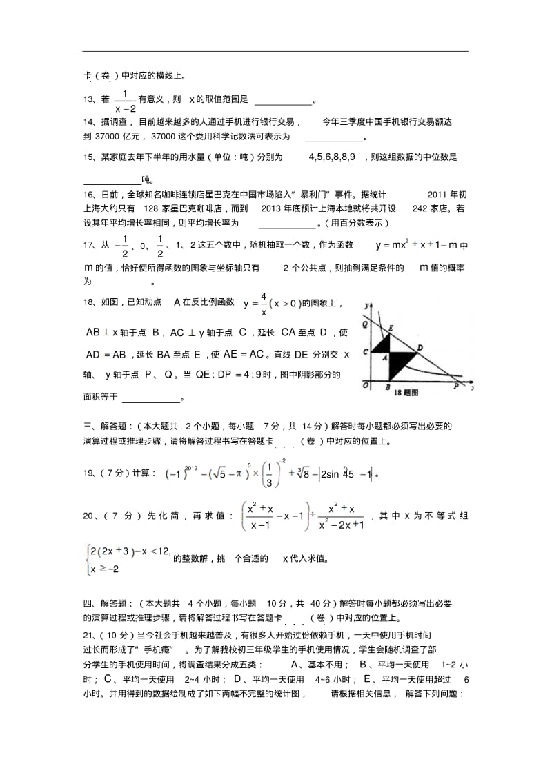 重庆市南开中学2014届九年级数学上学期半期考试试题(word含答案).pdf_第3页