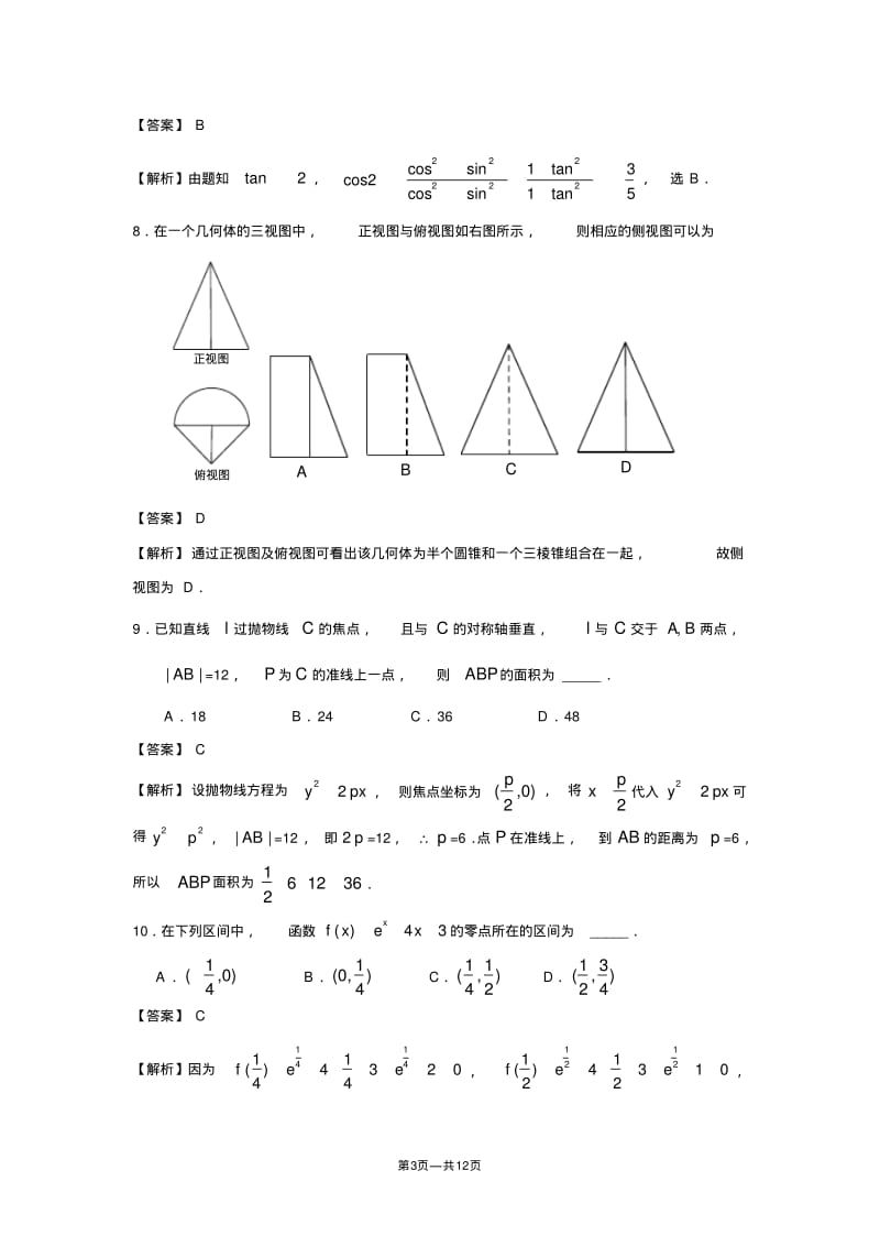 高考新课标卷文科数学试题(解析版).pdf_第3页