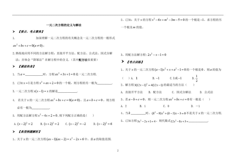 初中数学一元二次方程复习专题.pdf_第2页