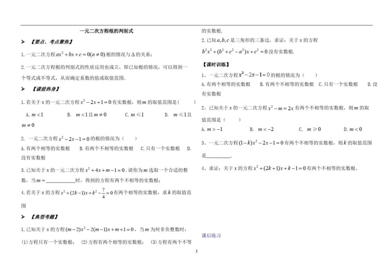 初中数学一元二次方程复习专题.pdf_第3页